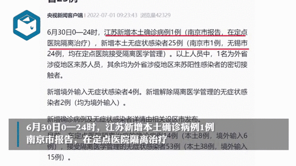 31省份多点散发，江苏如皋为何连续7天无新增？