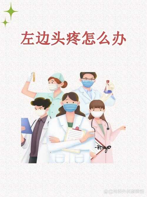 重庆奥密克戎亚型引发头痛的应急处理与防护建议