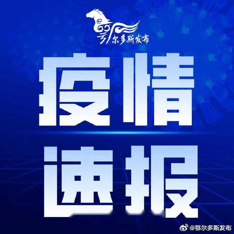 内蒙古新增15例确诊病例，巴彦淖尔市疫情呈现“多链交叉”态势