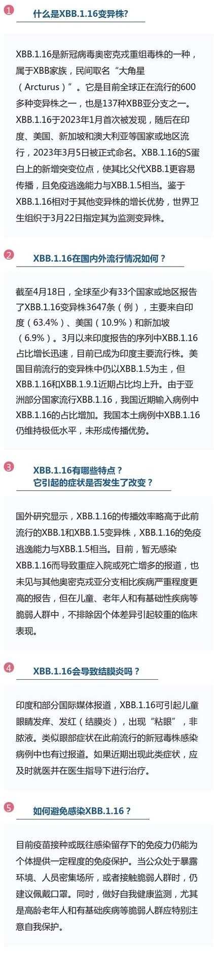 新冠疫情中XBB变异株确诊特征及防控要点