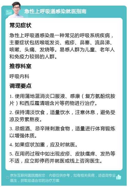 新冠疫情期间呼吸道感染就医建议指南