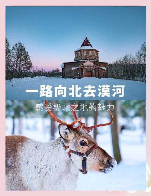 零感染的北疆秘境：内蒙古根河市如何筑起极寒防线