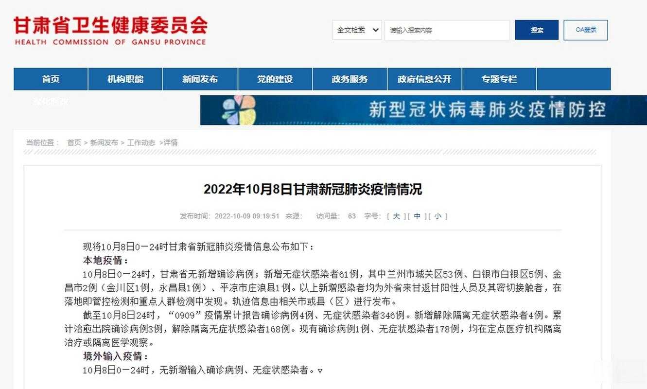 【2020-2022年新冠疫情期间甘肃进化分支用药策略解析】