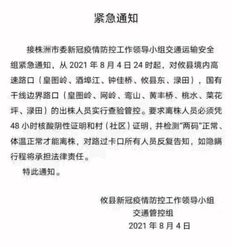 湖南株洲深夜封城：1例阳性背后的防控战线