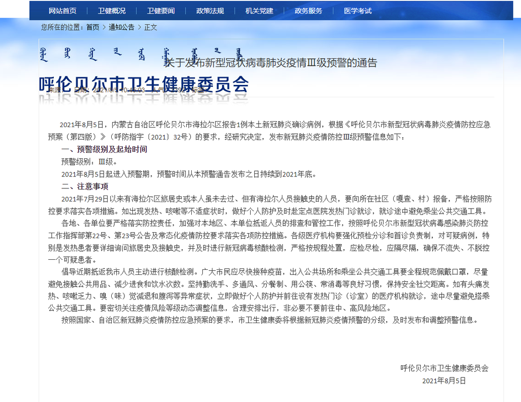 31省份多点散发，内蒙古新增确诊为何直指莫力达瓦？