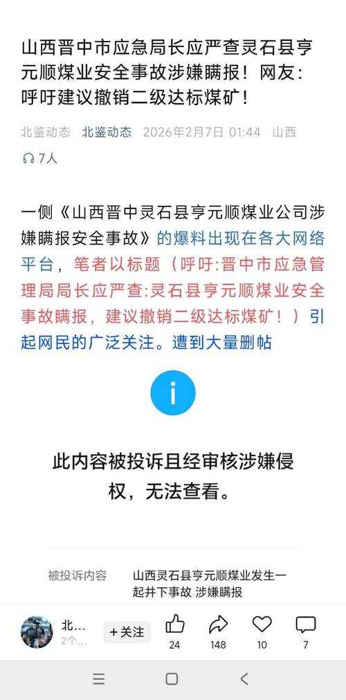 晋中灵石县新增11例确诊，山西疫情链式传播引发关注