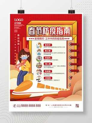 春节期间防疫指南：西藏地区应对二阳三阳高发期的关键措施