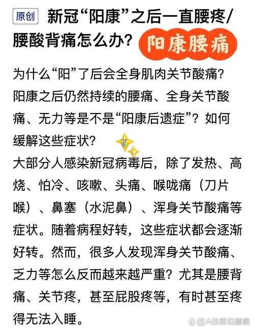新冠复阳与腰背疼痛关联解析——湖南专家2020-2022疫情时期研究