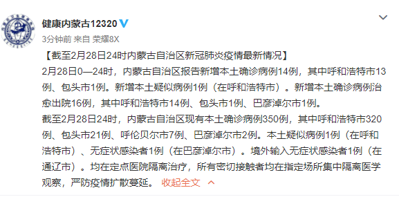 内蒙古新增14例，土默特左旗为何成防控新焦点？