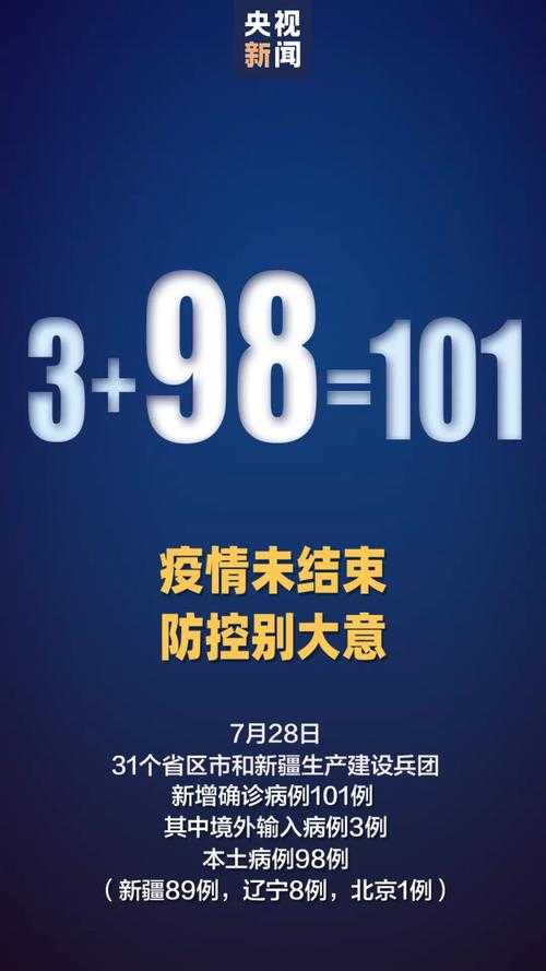31省份多点散发，洞头区单日新增5例引防控关注