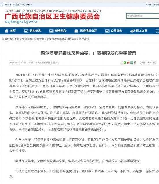 广西变异毒株防控指南：四肢酸痛应对策略