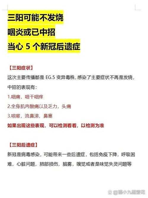 【年关防疫提示：二阳三阳高发期症状识别要点】