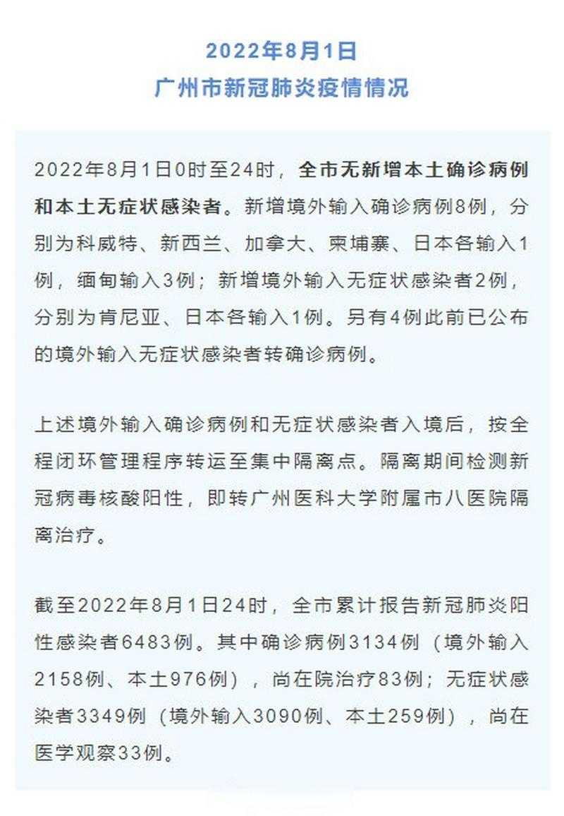 2020-2022新冠疫情期间广州免疫逃逸株防控策略