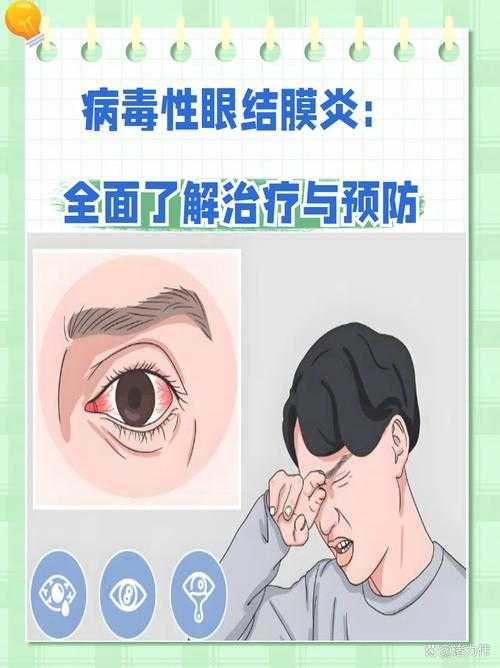 新冠变异株致结膜炎频现：复阳症状引发防控新思考