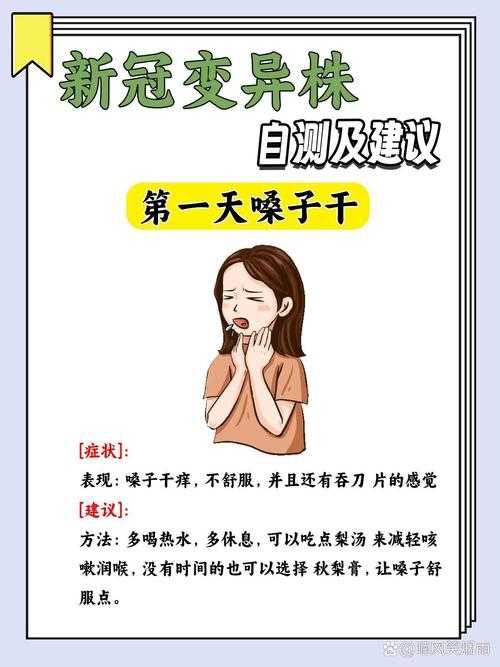 新冠复阳现象解析：刀片嗓症状是否警示疫情反复？