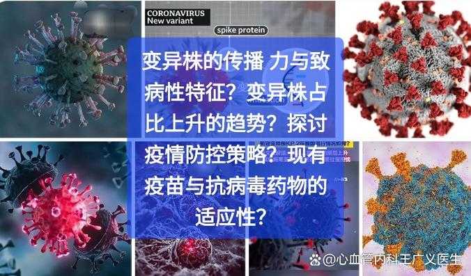秋冬季新冠变异株传播特征解析与防控重点
