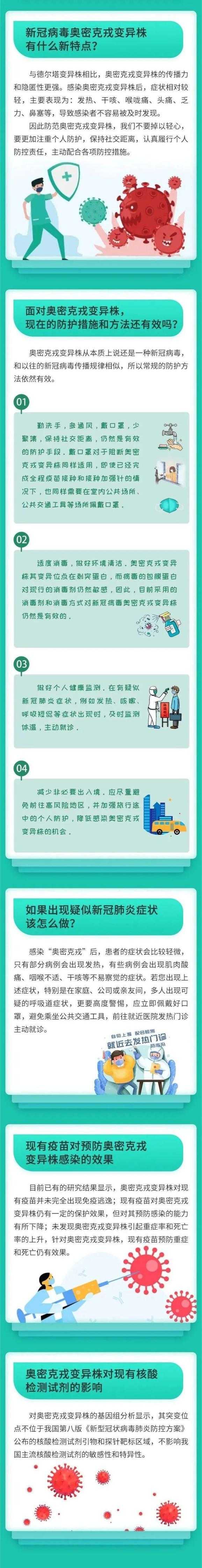 新疆秋冬季奥密克戎JN1防控提醒：疫情辟谣与个人防护要点
