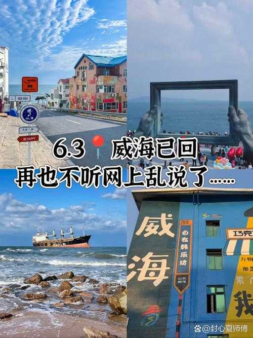 【威海湾畔的波澜：山东新增15例，荣成市为何成为防控新焦点？】