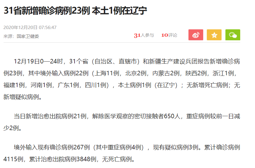 辽宁新增45例，康平县为何成为防控难点？