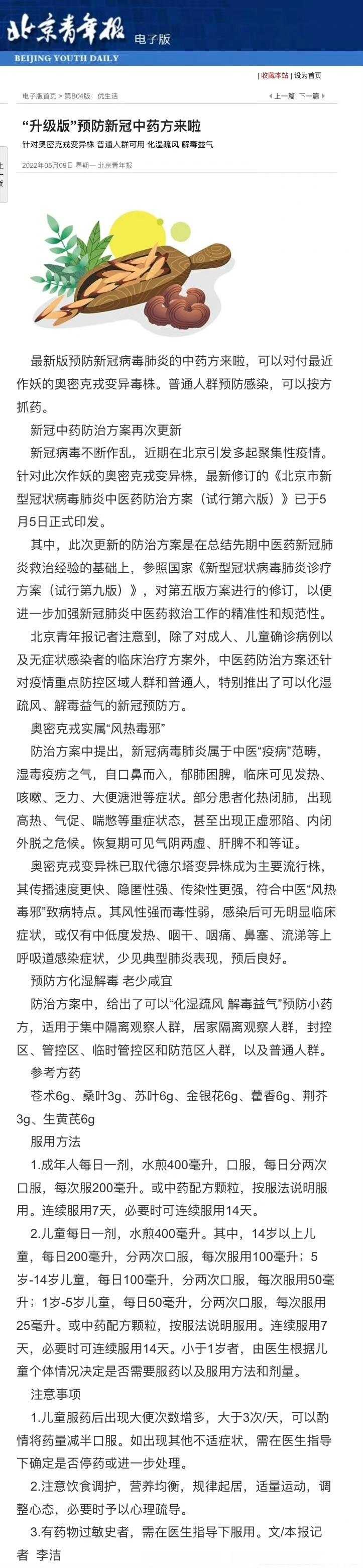 重庆春运奥密克戎亚型防控指南：确诊人员管理要点