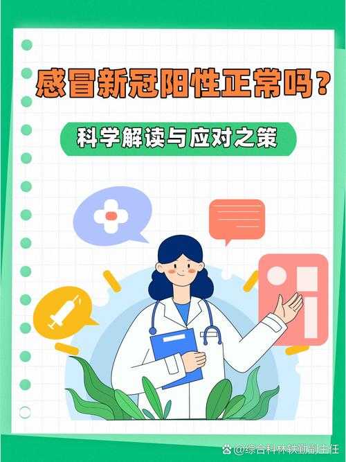 春节期间农村地区新冠二阳三阳高发期，康复期患者须知