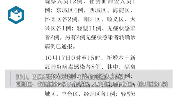 31省份多点散发，市北区新增17例折射区域防控难点