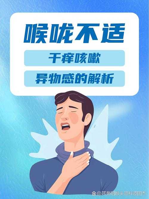 四川地区新冠疫情期间呼吸道感染与咽喉肿痛应对策略