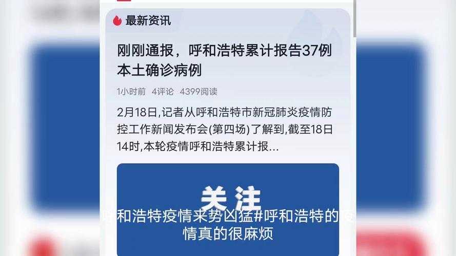 内蒙古新增17例确诊  新巴尔虎右旗疫情为何成防控难点