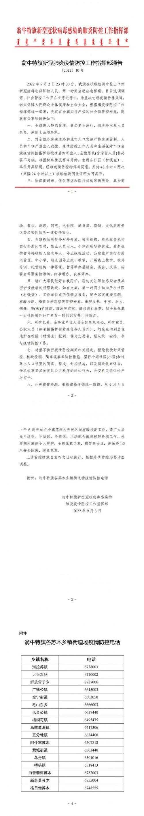 31省份多点散发，内蒙古新增7例为何成防控焦点？