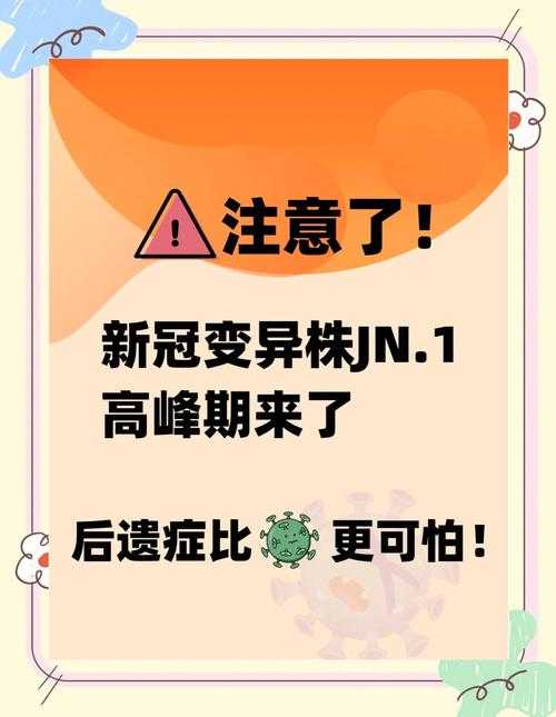 春节期间西藏奥密克戎JN1预防指南及应对策略