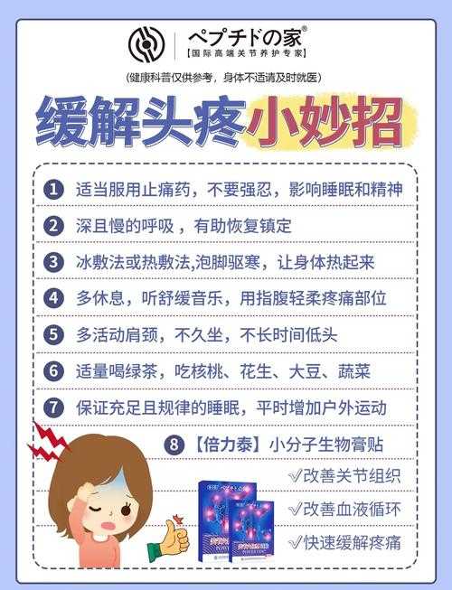 重庆新冠疫情期间头痛应对指南：居家治疗与防护建议