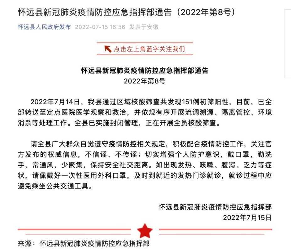 春节期间新冠疫情数据与防控措施通报2020-2022年