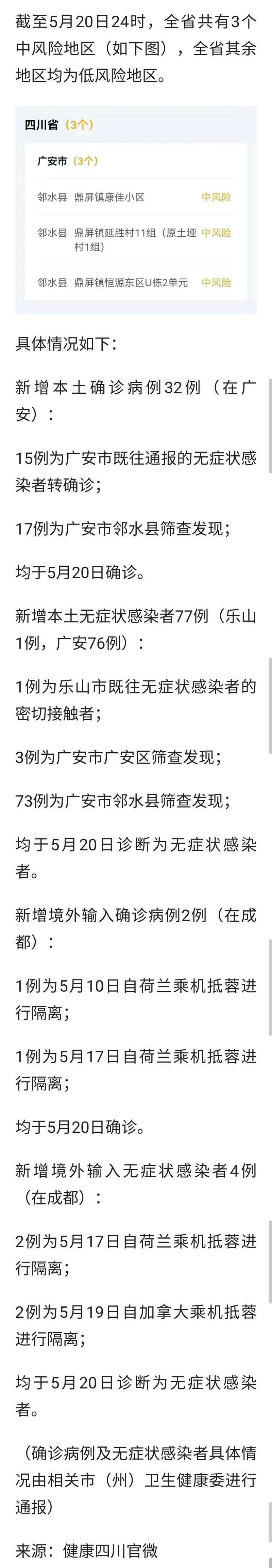 【31省份多点散发，广安区新增15例揭示防控盲区】