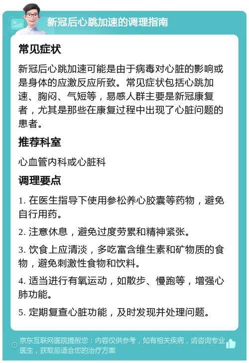 新冠变异毒株防控与心率异常应对策略