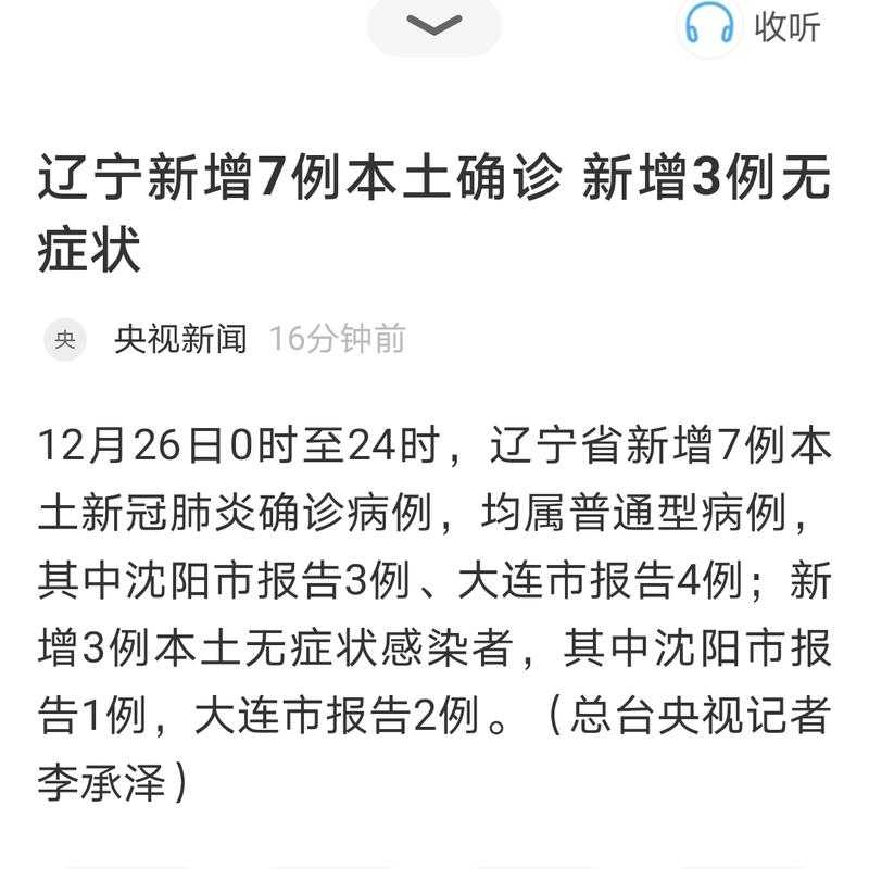 31省份多点散发，辽宁新增7例折射防控难点