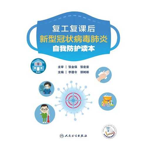 年关深圳新型冠状病毒辟谣说明与个人防护指南