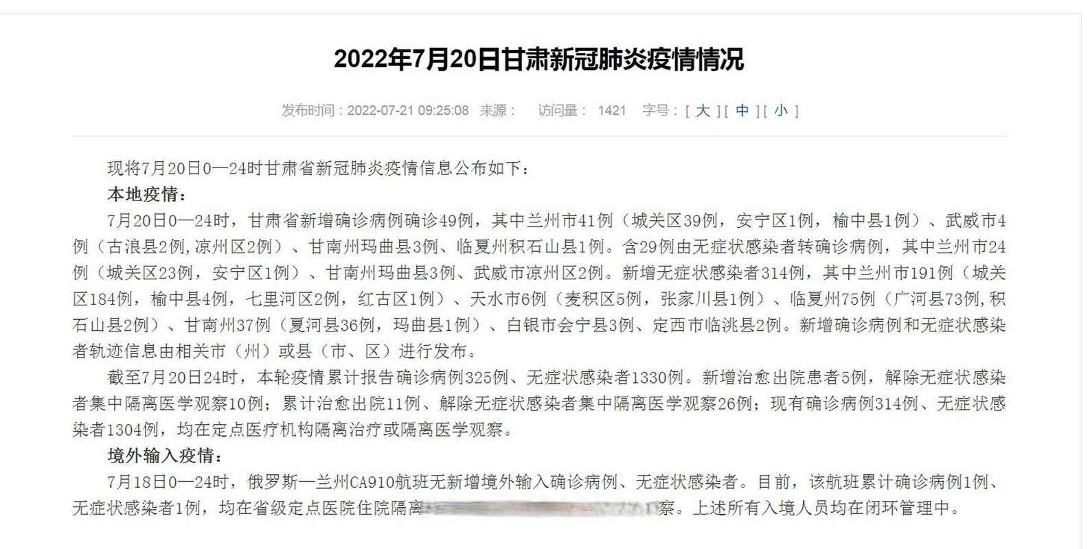 31省份多点散发，甘肃榆中7例引关注