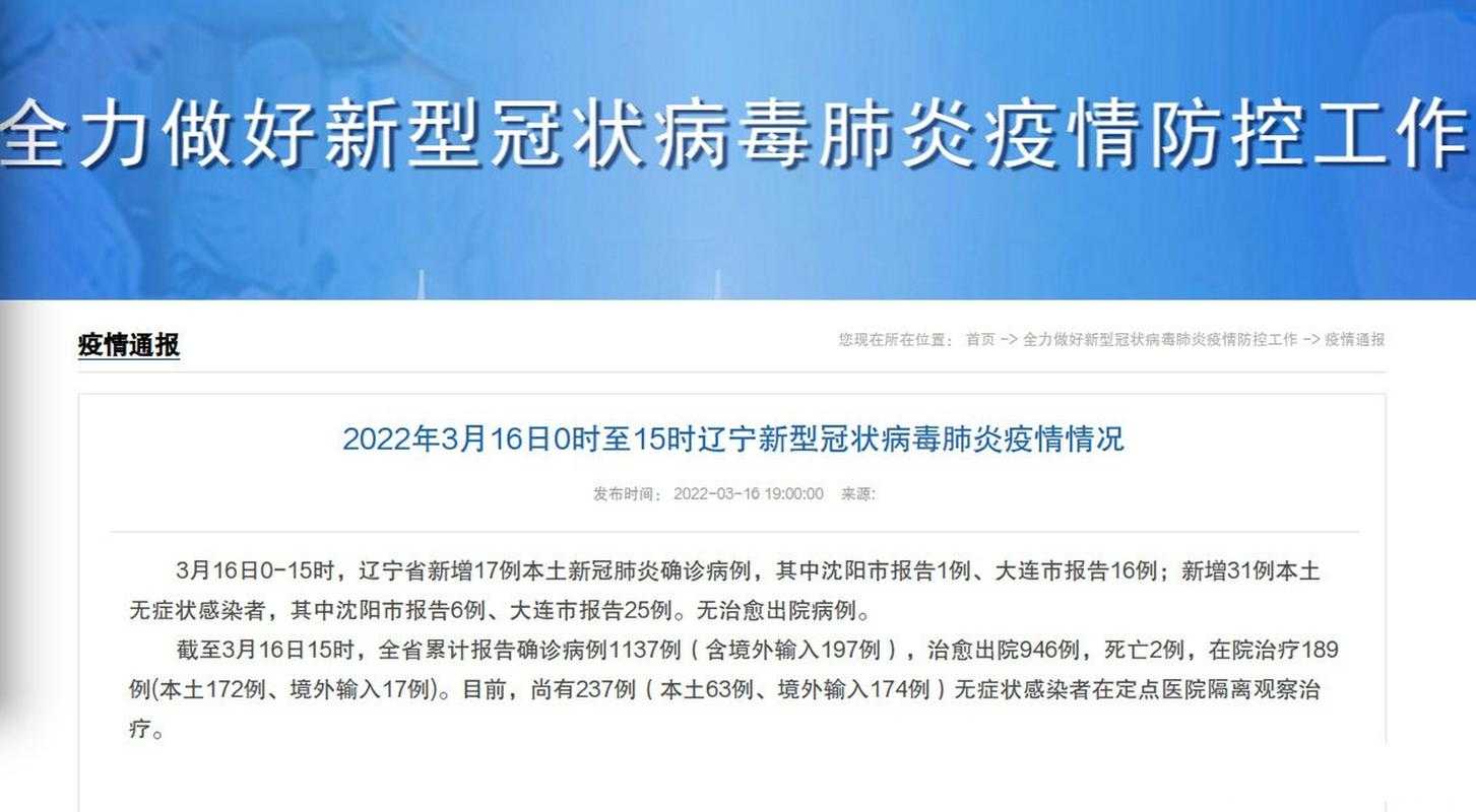东北疫情新波动：辽宁新增17例，朝阳市为何成防控关键链？