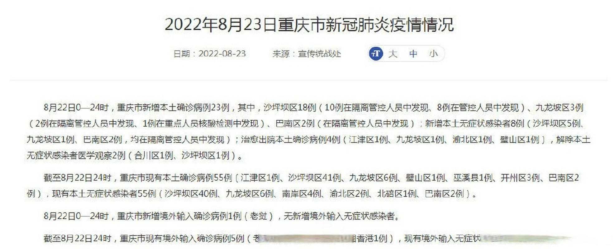 31省份多点散发，重庆长寿22例为何成防控焦点？
