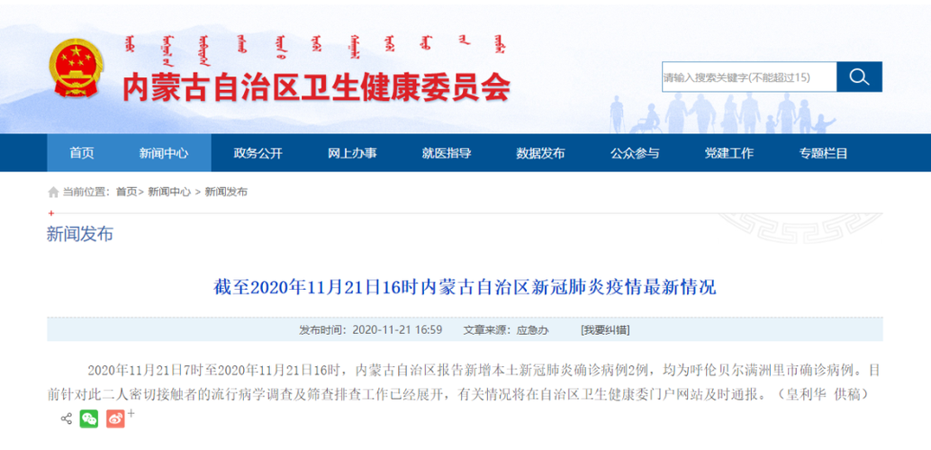 内蒙古新增病例再破百，奈曼旗防控为何成区域焦点？