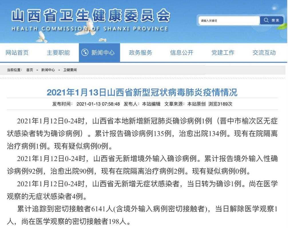 山西新增13例引关注，岚县疫情为何成防控难点？