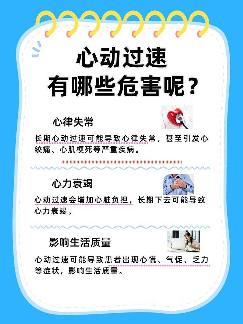 【新冠疫情变异株防御期间心率过快应对指南】