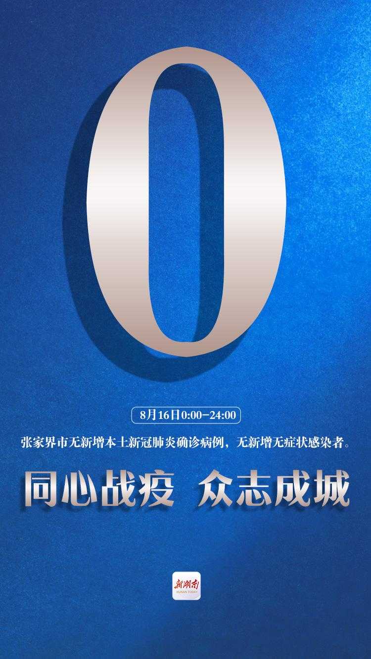 罗霄山脉下的防疫韧度：湘东区零新增背后的地理密码