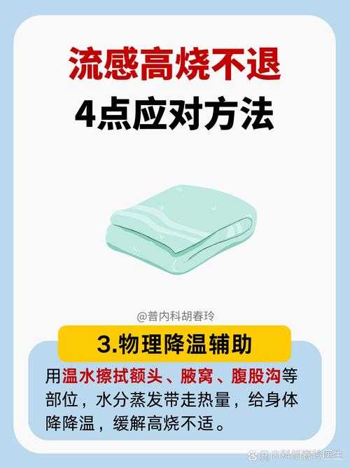 四川新冠复阳病例应对策略：反复高热现象分析与处理方案