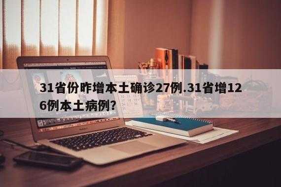 31省份多点散发，吉林某县为何成疫情新中心？