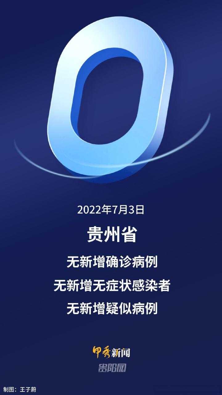 贵州高原上的防疫孤岛：三穗县两年零确诊的地理密码