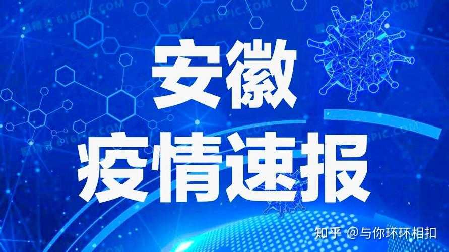 皖东福地的防线韧性：滁州两年疫情零确诊的地理密码