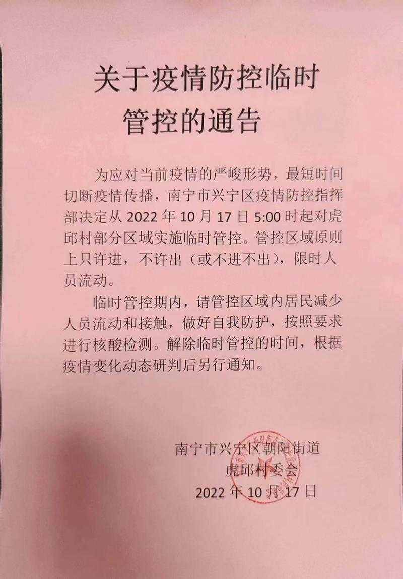 兴宁区抗疫防线：南宁城郊的疫情围堵战