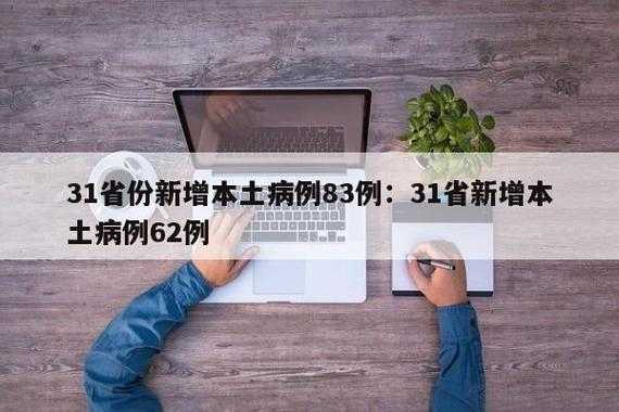 31省份多点散发，江北区新增病例折射防控难点