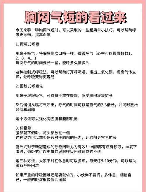 四川奥密克戎亚型胸闷气短应对方案